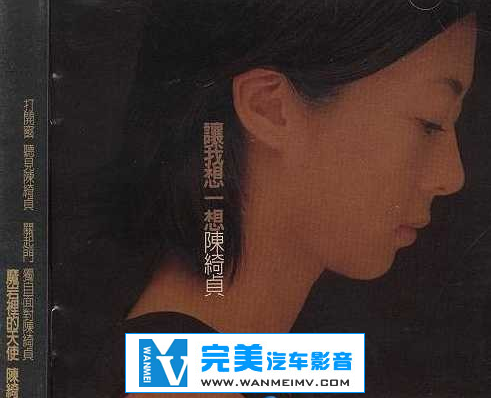 无损音乐 中文曲[VIP专区]-陈绮贞《让我想一想》APE/整轨/百度网盘(1)