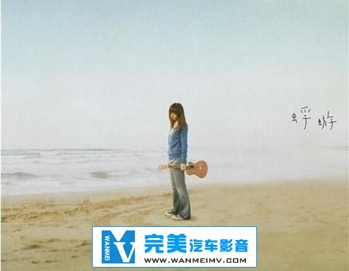 无损音乐 中文曲[VIP专区]-陈绮贞《蜉蝣》台版 APE/整轨/百度网盘(1)