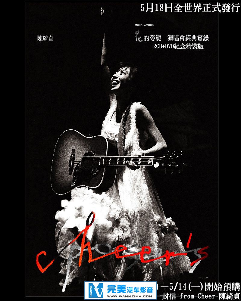 无损音乐 中文曲[VIP专区]-陈绮贞《花的姿态 演唱会经典实录》FLAC/整轨/百度网盘(1)
