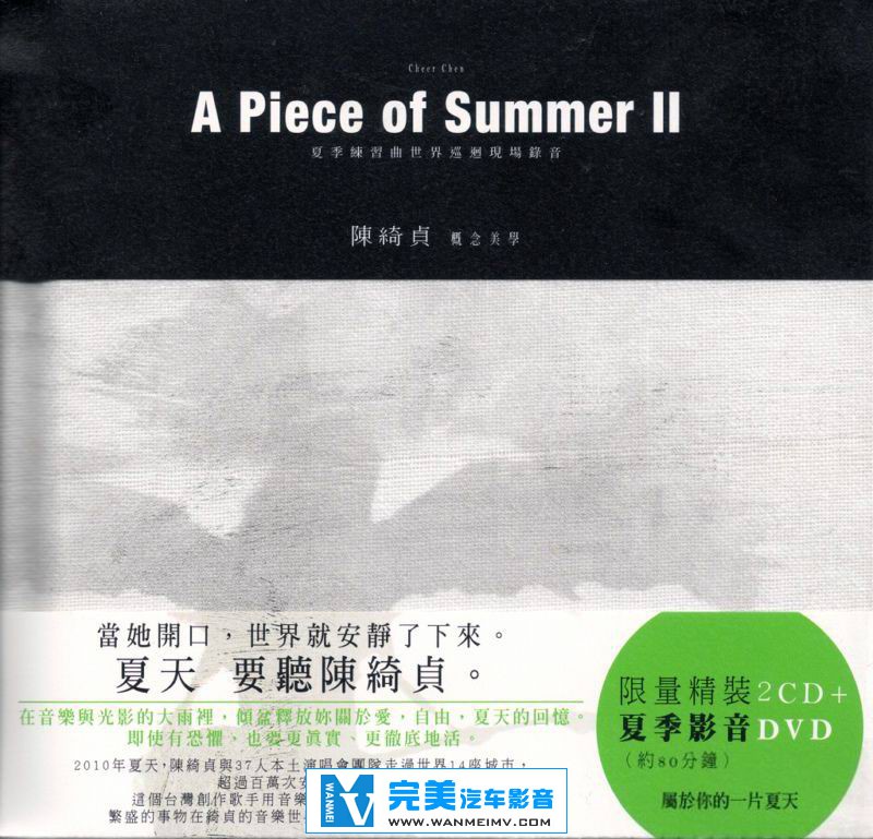 无损音乐 中文曲[VIP专区]-陈绮贞《夏季练习曲世界巡迴现场录音》FLAC/百度网盘(1)
