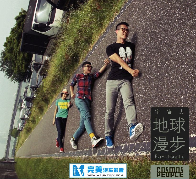 无损音乐 中文曲[VIP专区]-宇宙人《地球漫步》2012.10.5 台版/FLAC/分轨/百度网盘(1)