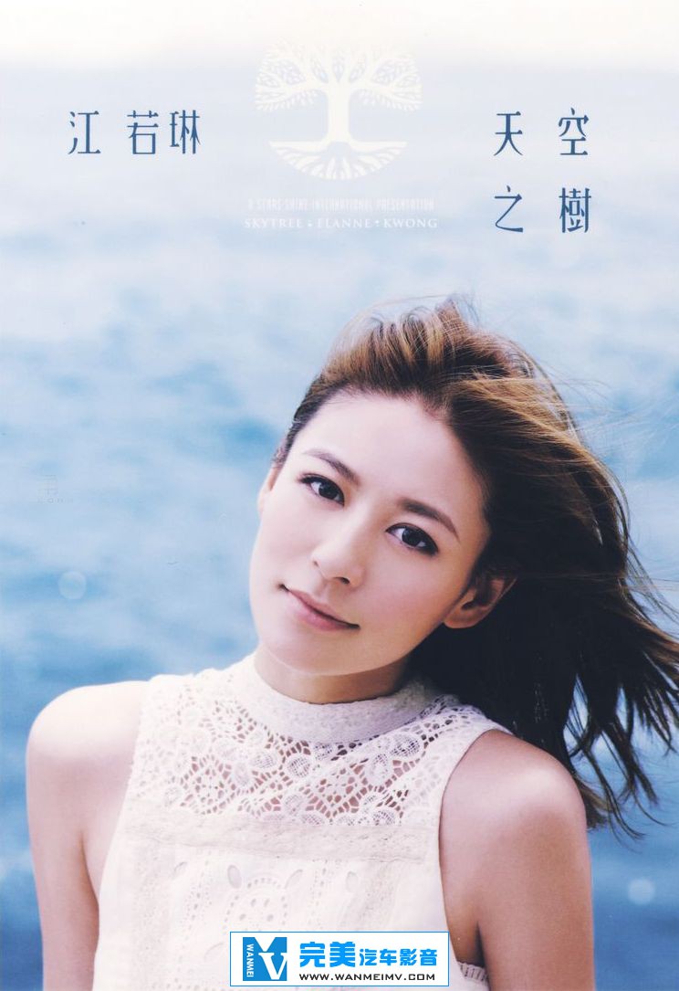 无损音乐 中文曲[VIP专区]-江若琳《天空之树》港版 2012.10.12 FLAC/分轨/百度网盘(1)