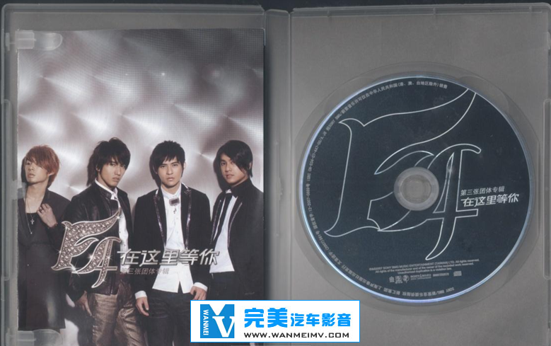 无损音乐 中文曲[VIP专区]-F4《在这里等你》 引进版 APE/整轨/百度网盘(1)