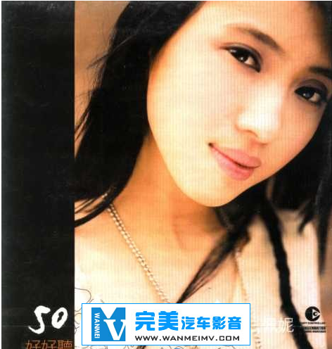 无损音乐 中文曲[VIP专区]-戴佩妮《So Penny 好佩妮》台湾EMI首版 WAV整轨/百度网盘(1)