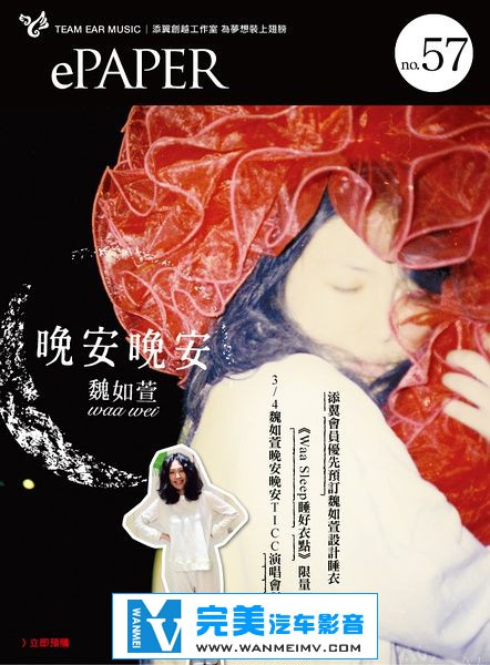 无损音乐 中文曲[VIP专区]-魏如萱《晚安晚安演唱会》 台版/FLAC/分轨/TSxD(1)