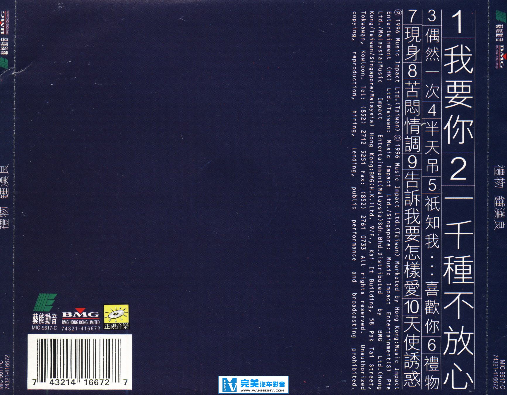 无损音乐 中文曲[VIP专区]-钟汉良《礼物(一千个不放心)》WAV/整轨/百度网盘(1)