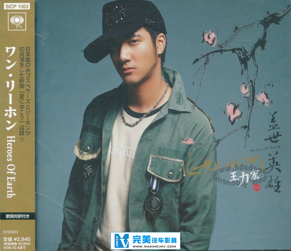 无损音乐 中文曲[VIP专区]-王力宏《Heroes Of Earth(盖世英雄)》日版 WAV/整轨/百度网盘(1)