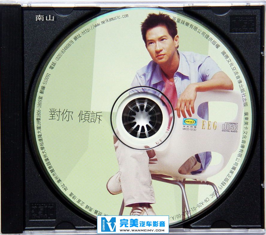 无损音乐 中文曲[VIP专区]-张家辉《对你倾诉》WAV/整轨/百度网盘(1)