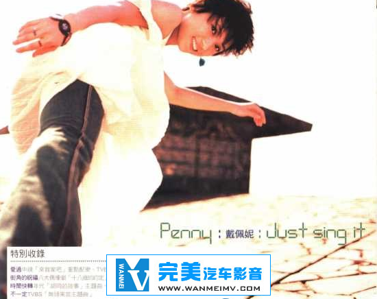 无损音乐 中文曲[VIP专区]-戴佩妮《爱过 Just Sing It》台版 WAV/整轨/百度网盘(1)