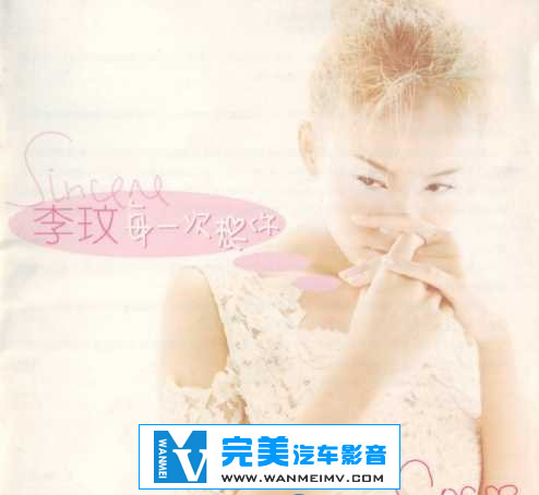 无损音乐 中文曲[VIP专区]-李玟《每一次想你》APE/整轨/百度网盘(1)