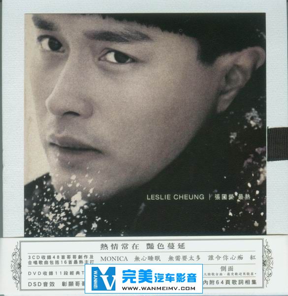 无损音乐 中文曲[VIP专区]-张国荣《最热》精选3CD / WAV整轨/百度网盘(1)
