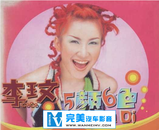 无损音乐 中文曲[VIP专区]-李玟《5颜6色 Di Da Di》EP APE/整轨/百度网盘(1)