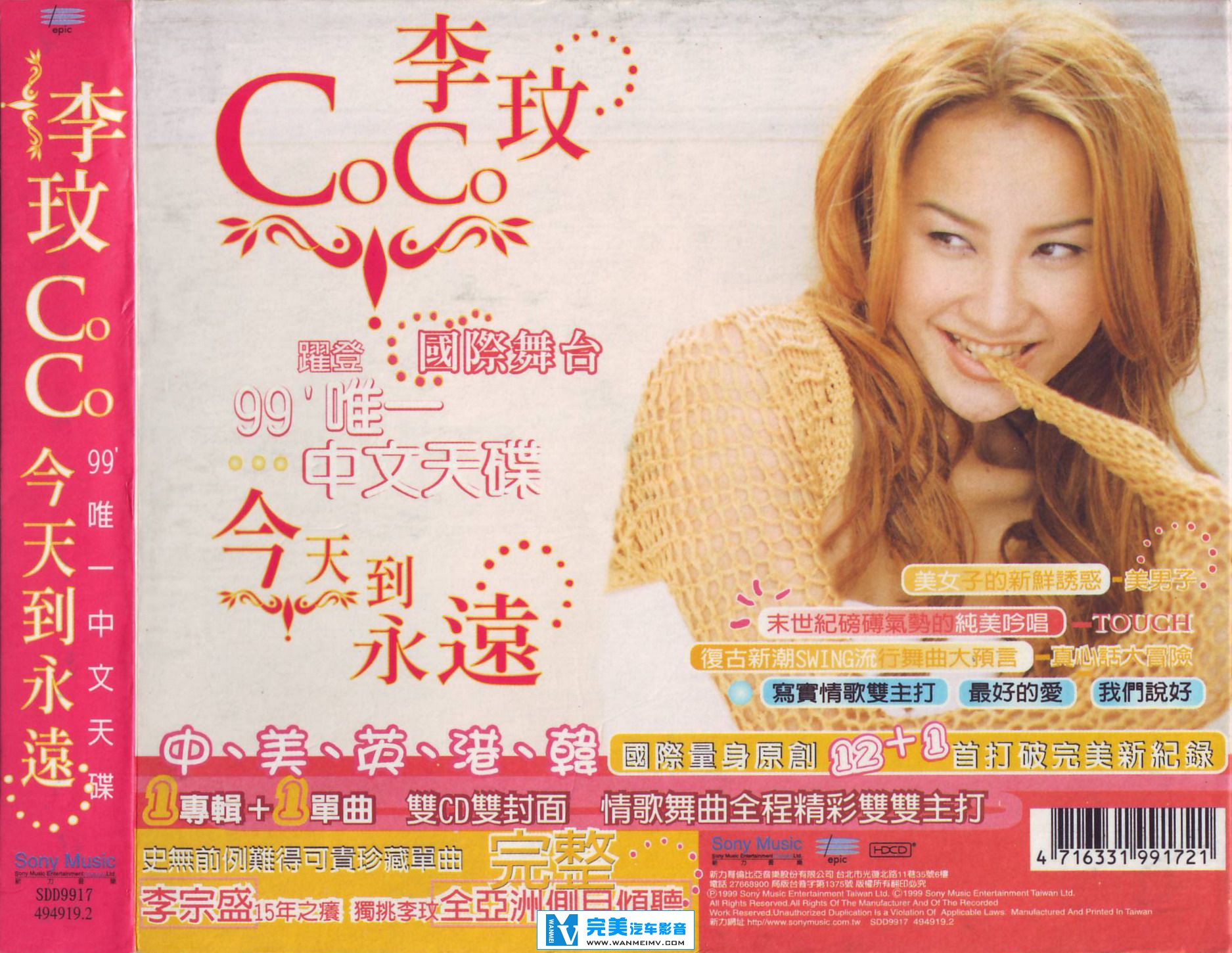 无损音乐 中文曲[VIP专区]-李玟《今天到永远》1CD APE/整轨/百度网盘(1)
