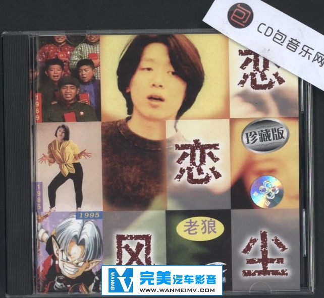 无损原抓CD下载-站长原抓：老狼《恋恋风尘》1995年/WAV+CUE整轨/百度云下载(1)