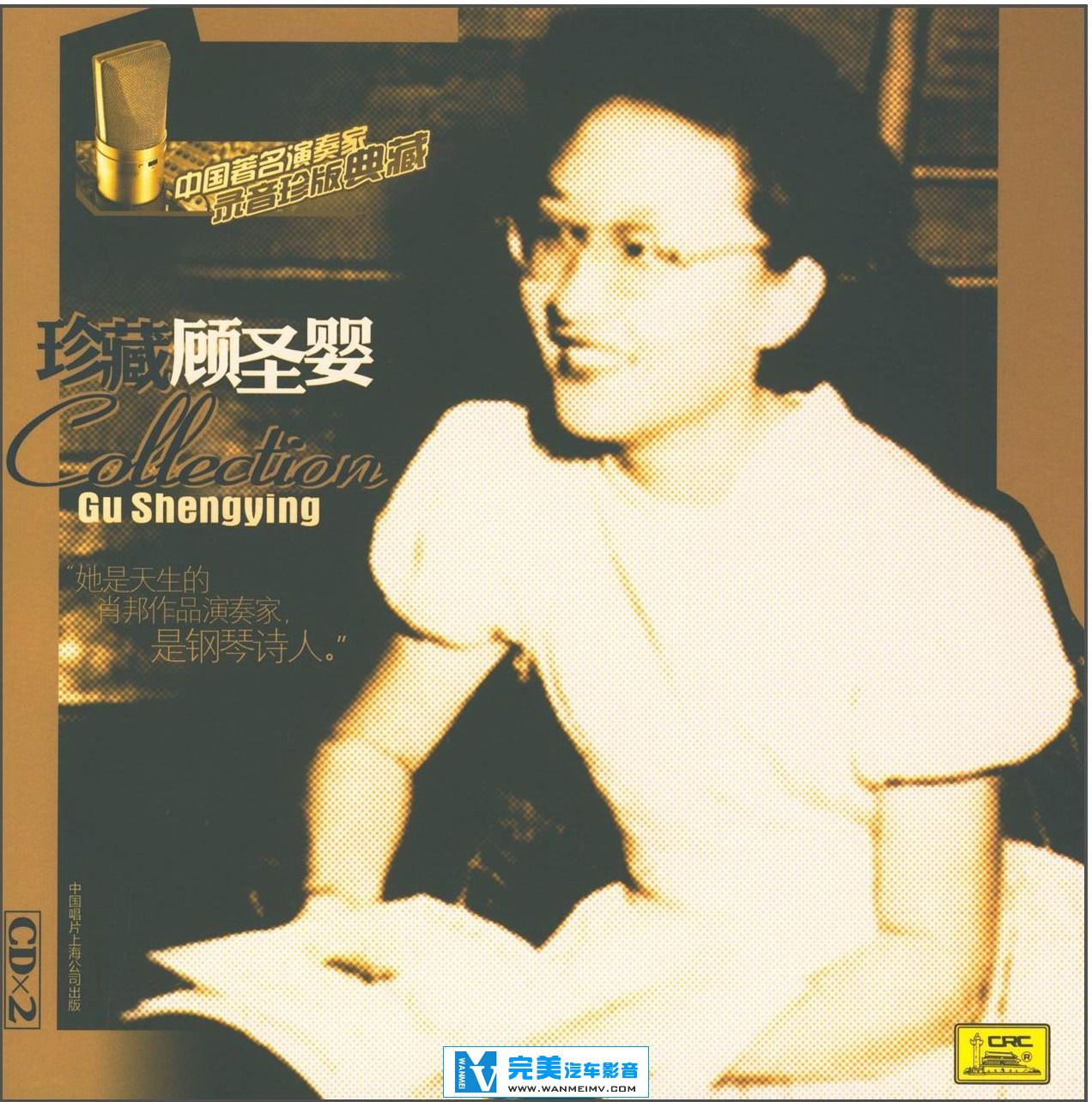 无损音乐 轻音乐-中国著名演奏家录音珍版典藏/全集/15cd【flac+CUE/百度】(1)