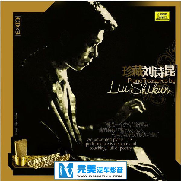 无损音乐 轻音乐-中国著名演奏家录音珍版典藏/全集/15cd【flac+CUE/百度】(3) 无损音乐 轻音乐-中国著名演奏家录音珍版典藏/全集/15cd【flac+CUE/百度】(3)