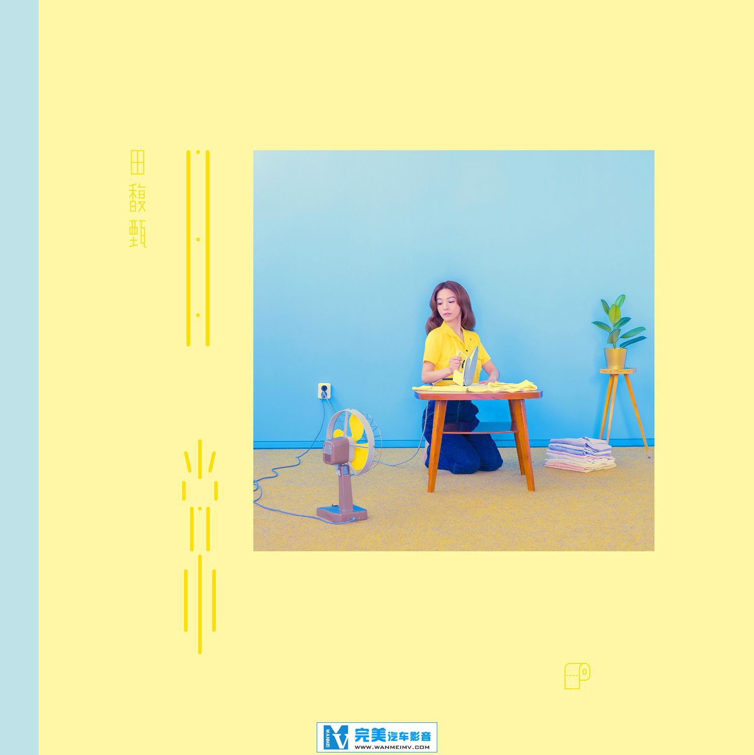 无损音乐 中文曲[VIP专区]-Hebe Tien《Day By Day》2016/WAV/320KMP3/YunPan/LRC(1)