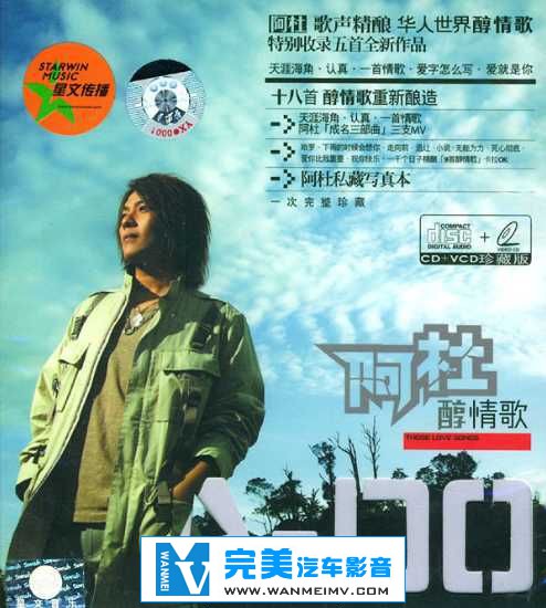 无损音乐 中文曲[VIP专区]-阿杜《醇情歌》内地版 APE/整轨/百度网盘(1)