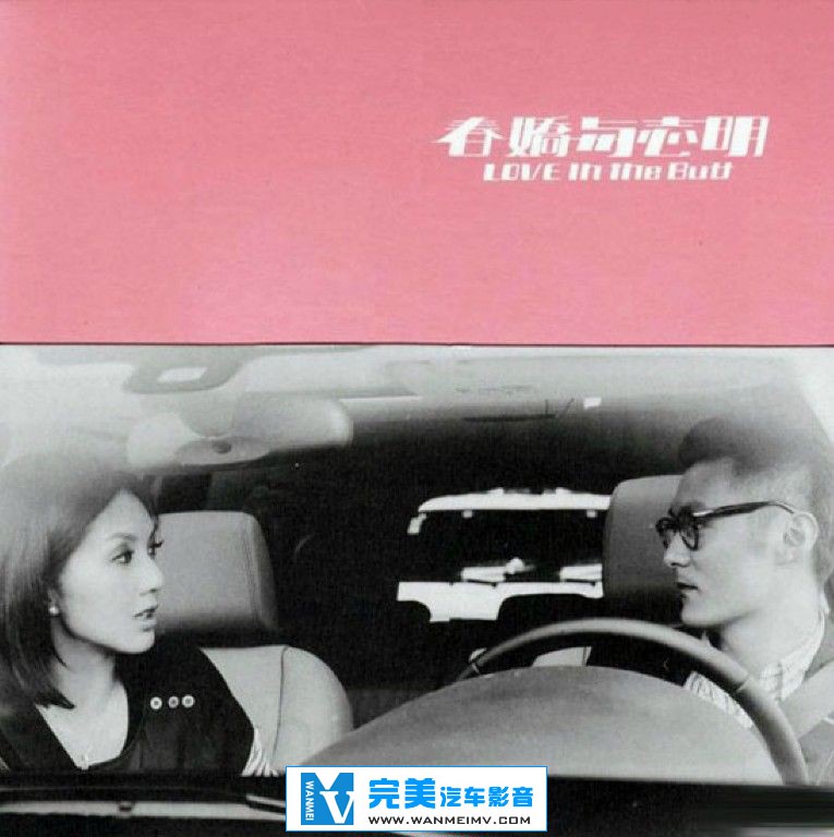 无损音乐 中文曲[VIP专区]-杨千嬅&余文乐《春娇与志明》 港版APE/整轨/百度网盘(1)