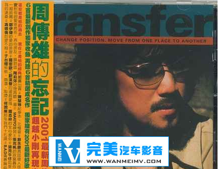 无损音乐 中文曲[VIP专区]-周传雄/小刚《Transfer/黄昏》APE/整轨/百度网盘(1)