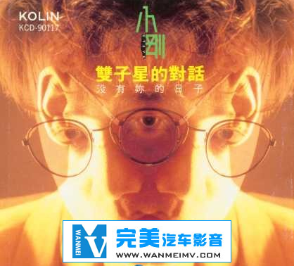 无损音乐 中文曲[VIP专区]-周传雄/小刚《双子星的对话》APE/整轨/百度网盘(1)
