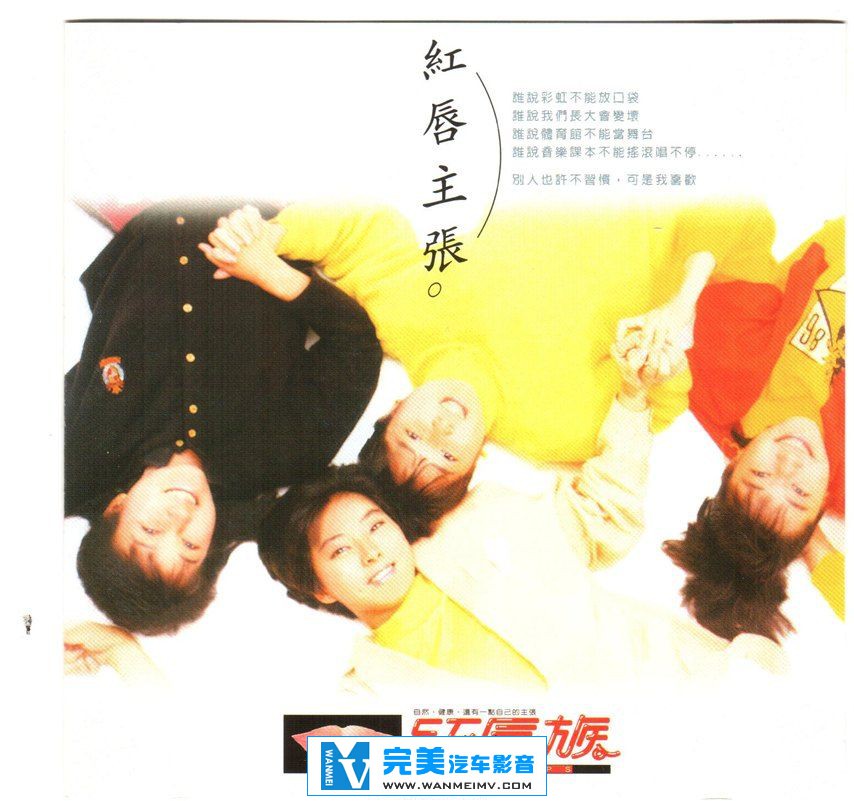 无损音乐 中文曲[VIP专区]-红唇族《红唇主张》整轨WAV/百度网盘(1)