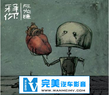 无损音乐 中文曲[VIP专区]-反光镜《释你EP》WAV/整轨/百度网盘(1)