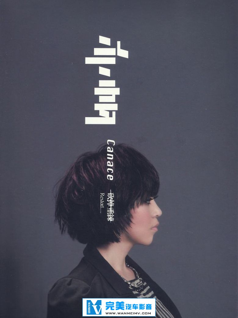 无损音乐 中文曲[VIP专区]-亦帆《砍掉重练》2012.10.26 台版/FLAC/分轨(1)