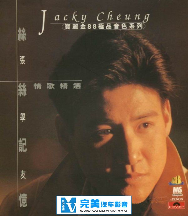 无损音乐 中文曲[VIP专区]-张学友《丝丝记忆情歌精选》日本天龙版 APE/整轨/百百度(1)