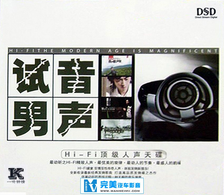 试音无损专辑下载-群星《试音男声DSD》 WAV+CUE/百度(1)