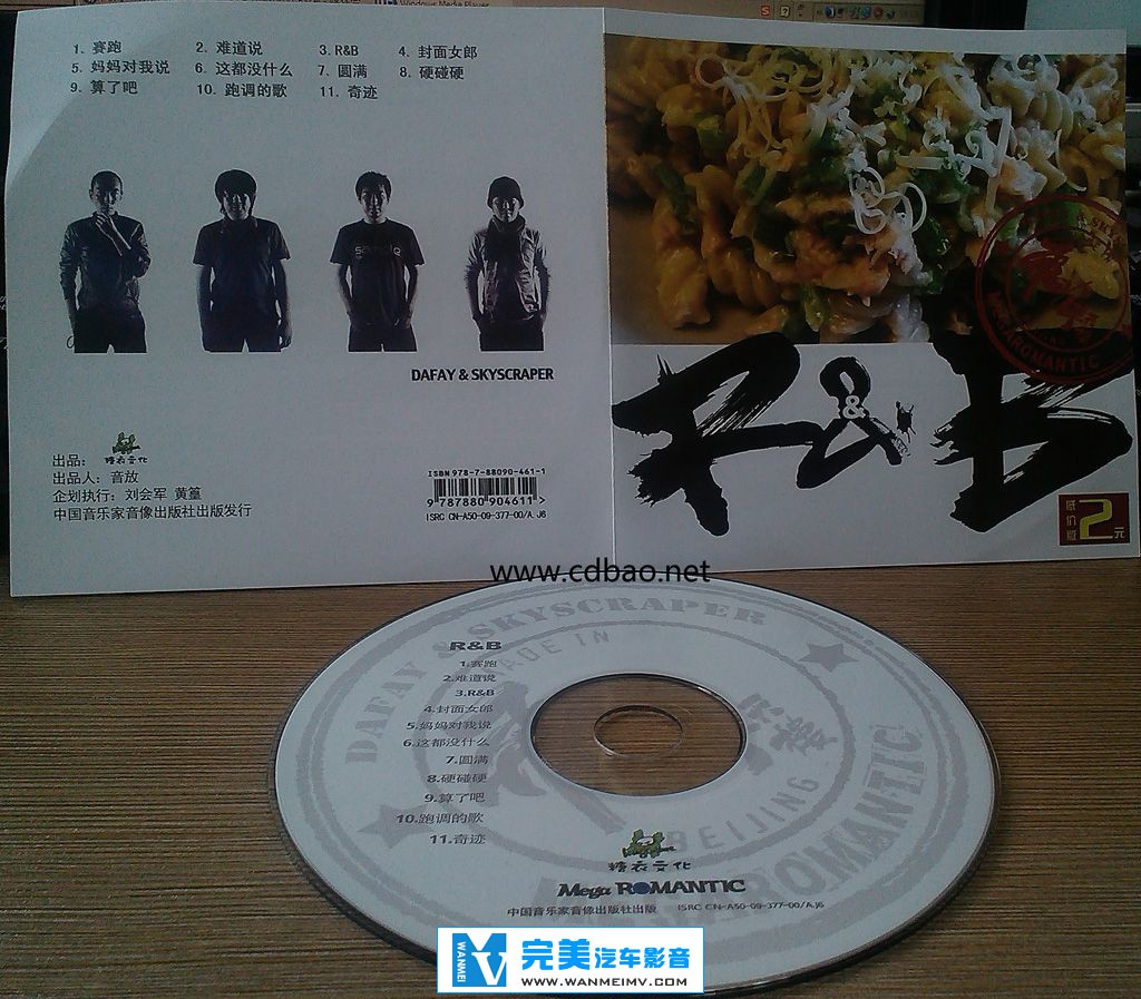 无损原抓CD下载-原抓：大飞与摩天楼《R&B》WAV/分轨/百度(1)