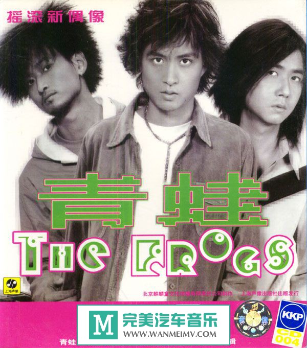 金属摇滚专辑下载-青蛙乐队：《The Frogs》2002/WAV/分轨/百度云(1)