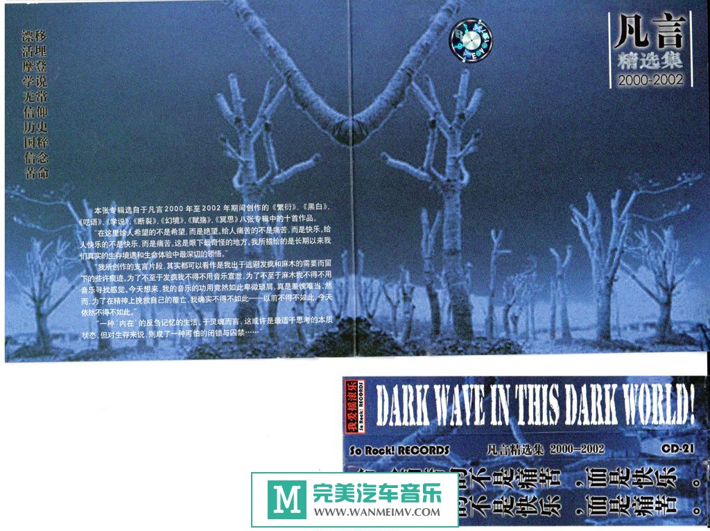 无损原抓CD下载-最终原抓：凡言乐队《精选集 2000-2002》WAV/百度(1)