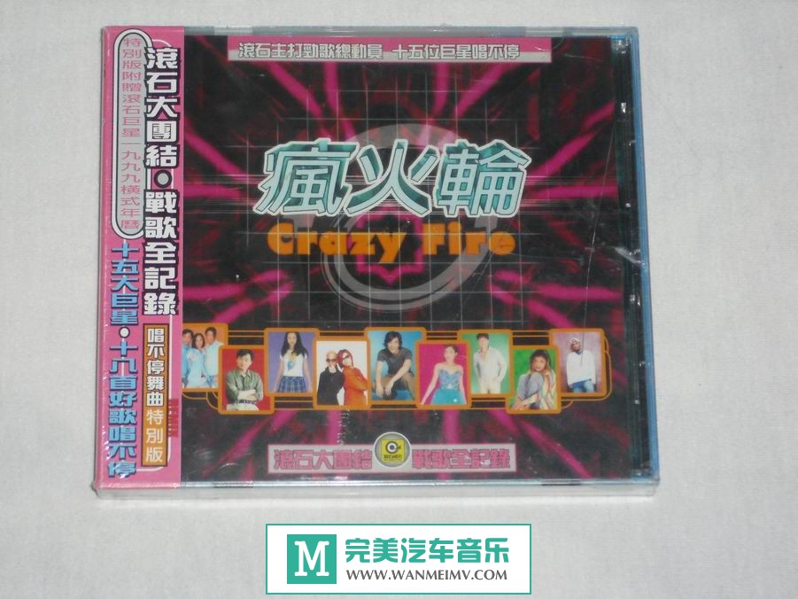 无损原抓CD下载-滚石群星《疯火轮 Remix》1998 原抓/整轨WAV/百度(1)