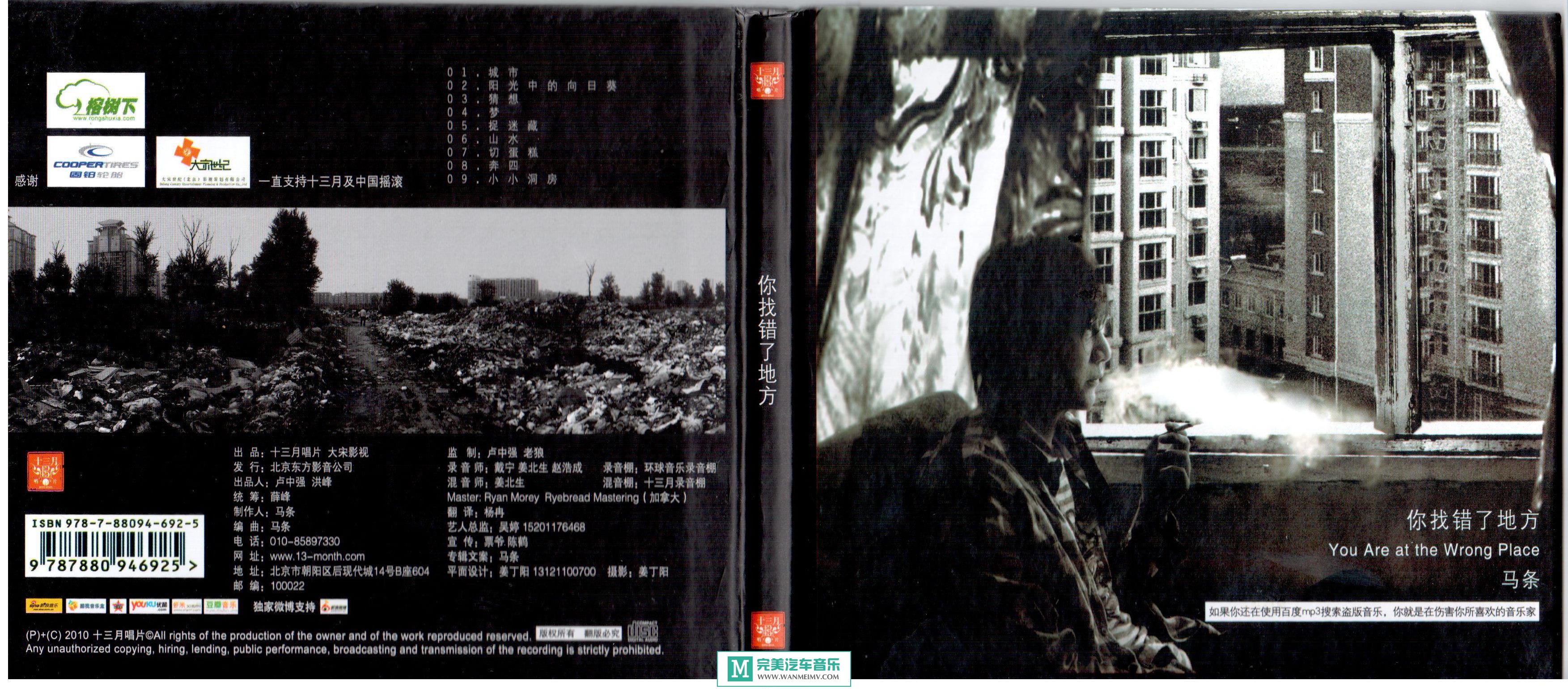 无损原抓CD下载-最终原抓：马条《我找错了地方》2010/WAV/百度(1)