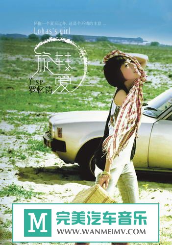 无损原抓CD下载-罗忆诗《旋转爱》2008[WAV/整轨/百度](1)