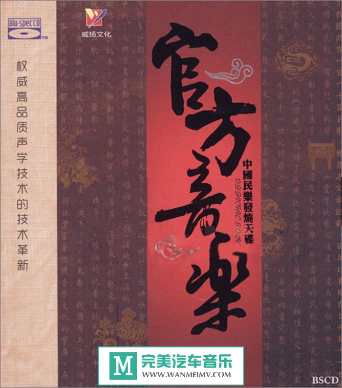 试音无损专辑下载-群星《官方音乐BSCD(蓝光CD)》WAV+CUE/百度(1)