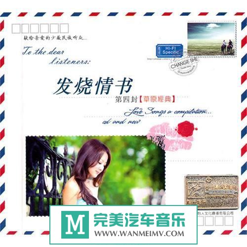 试音无损专辑下载-用声音记录爱的情书《发烧情书第4封》WAV/整轨/百度云(1)