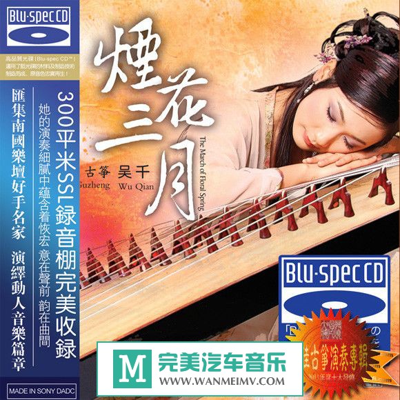 无损音乐 轻音乐-吴千-[烟花三月]-[虞美人]2CD/WAV+CUE/百度云(1)