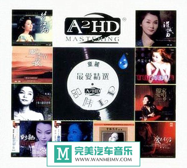 试音无损专辑下载-童丽《品味LP 最爱精选 》APE/整轨/百度(1)