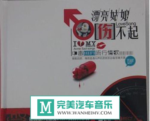 试音无损专辑下载-群星《漂亮姑娘伤不起(非卖品)》WAV/分轨/百度(1)