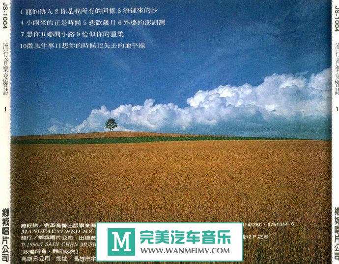试音无损专辑下载-陳志遠《音樂交響詩2》WAV+CUE/整轨/百度(1)
