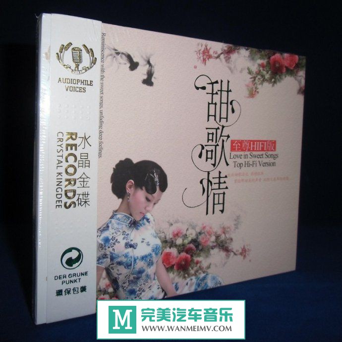 试音无损专辑下载-群星《甜歌情(至尊HIFI版)2CD》WAV/分轨/百度(1)