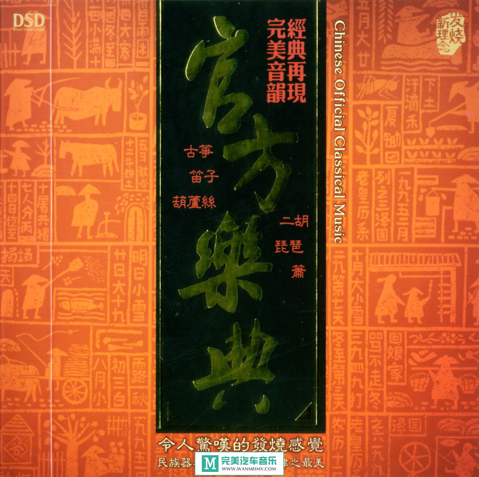 试音无损专辑下载-魔音唱片《官方乐典》DSD/WAV+CUE/百度(1)