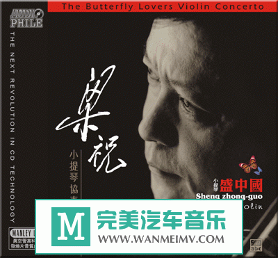 试音无损专辑下载-ABC唱片发烧试音碟：盛中国《梁祝》2005/APE/百度(1)