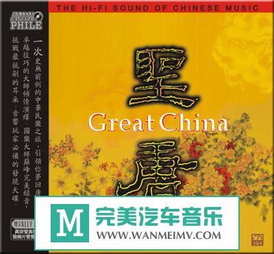 试音无损专辑下载-ABC唱片发烧试音碟：国乐高手演绎《圣唐》2005/APE/百度(1)