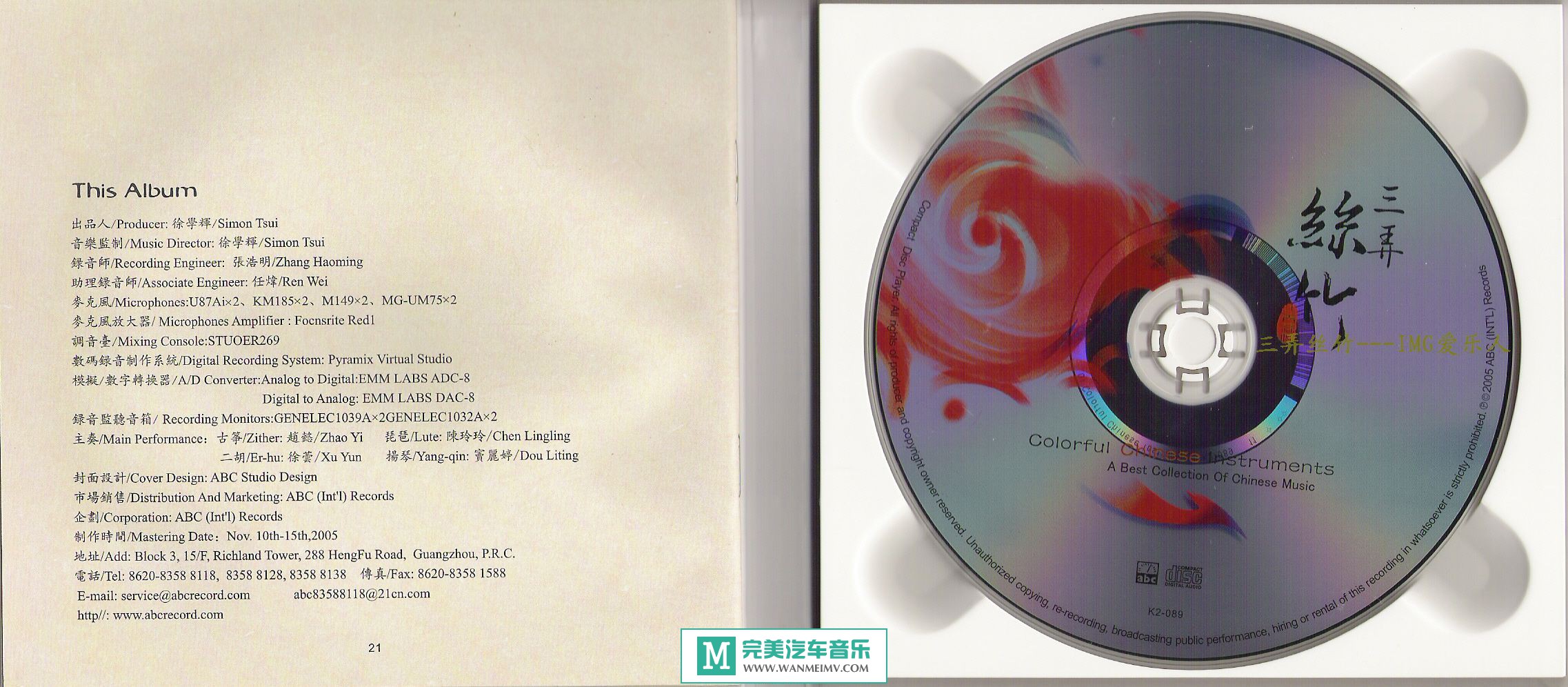 试音无损专辑下载-ABC唱片发烧试音碟：国乐经典《三弄絲竹》2005/APE/百度(2)