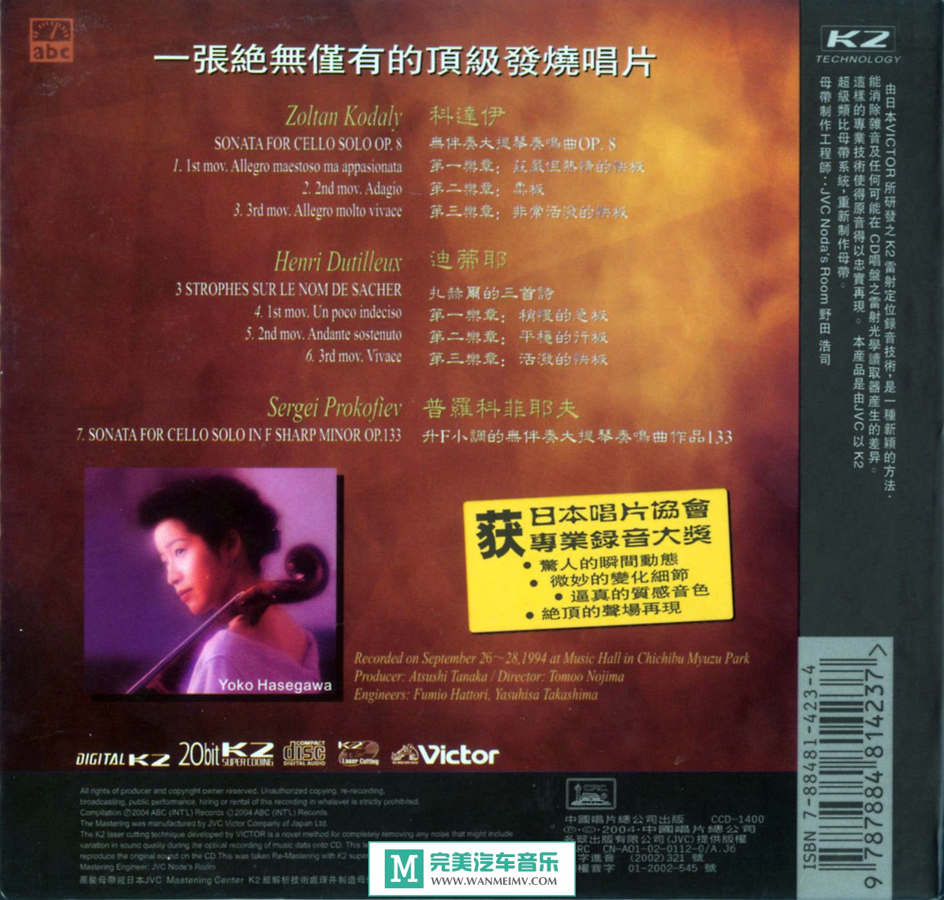 试音无损专辑下载-ABC唱片发烧试音碟：《噢，大提琴女神》2002/APE/百度(2)