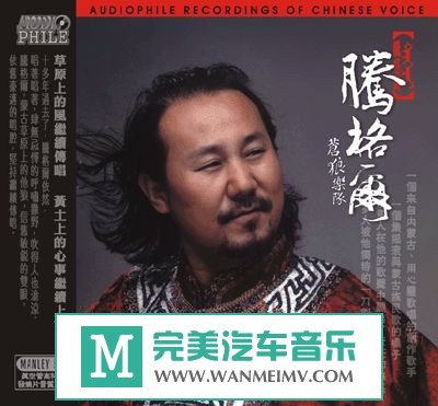 试音无损专辑下载-ABC唱片发烧试音碟：《腾格尔·苍狼乐队》2005/APE/百度(1)