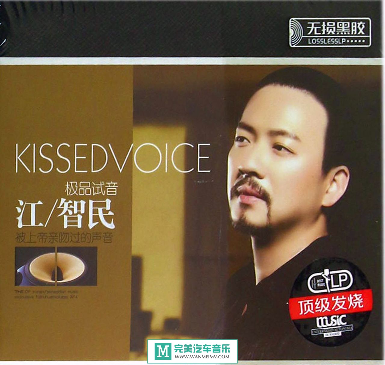 试音无损专辑下载-江智民《极品试音江智民》WAV/分轨/百度(1)